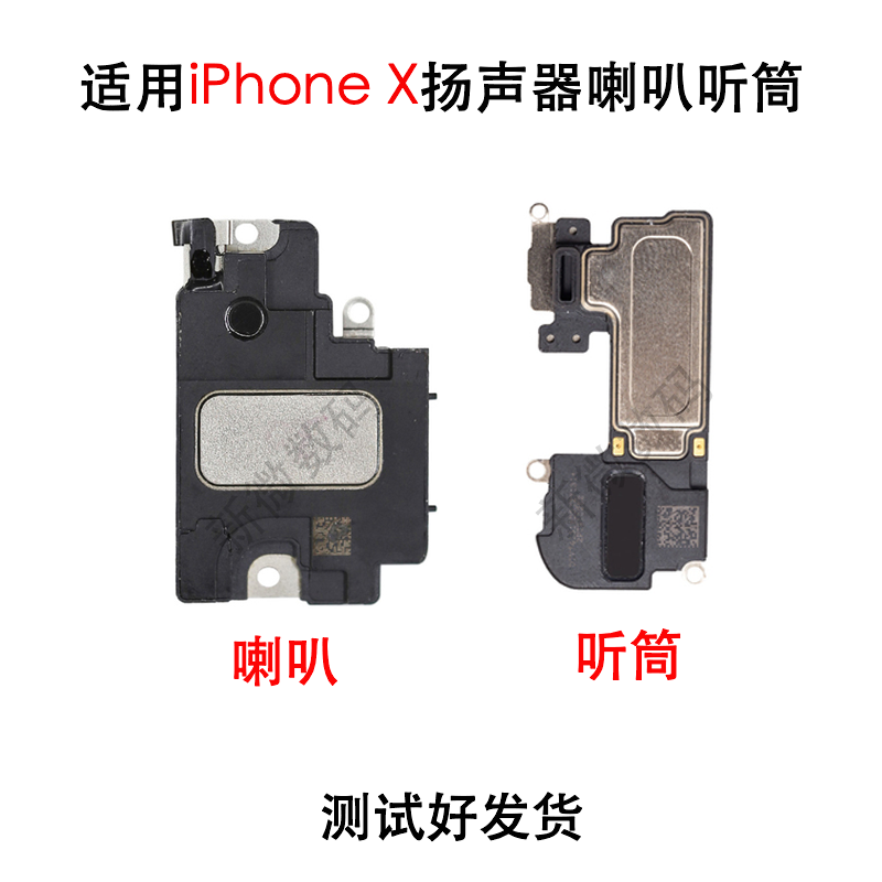 适用苹果X扬声器 喇叭 iPhoneX听筒 接听器 外放 受话器 响铃振铃