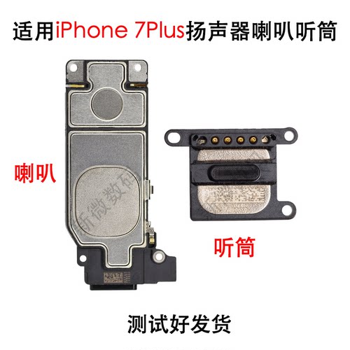 听筒苹果iPhone7Plus扬声器喇叭