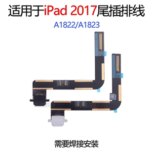 适用于iPad 2017尾插排线iPad5充电尾插孔 A1822充电口排线 A1823