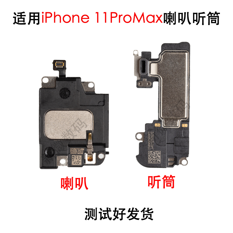 苹果11Promax扬声器喇叭听筒