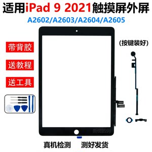 iPad9触摸屏A2602外屏A2603