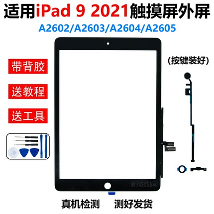适用苹果iPad9触摸屏a2602触摸外屏10.2寸屏幕二代2021玻璃屏