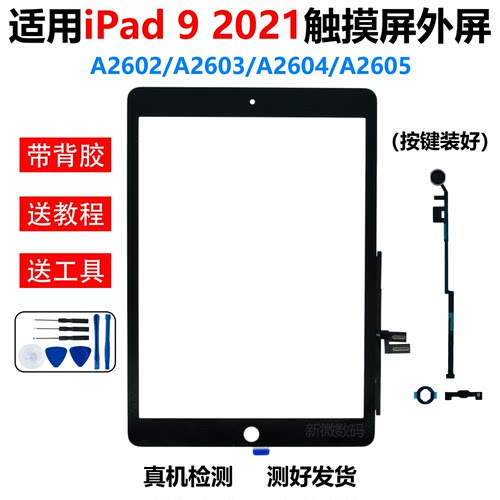iPad9触摸屏A2602外屏A2603