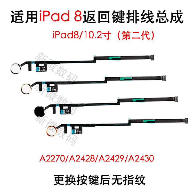 iPad8返回键按键总成A2270按键