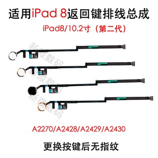 适用苹果iPad8返回键按键总成10.2寸二代指纹键排线A2270按键排线
