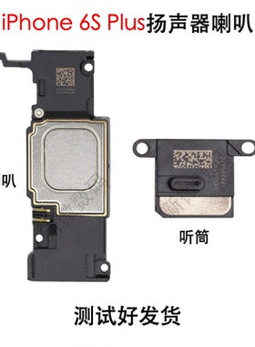 适用苹果6SP扬声器内置听筒喇叭 响铃iPhone6S Plus接听器 受话器