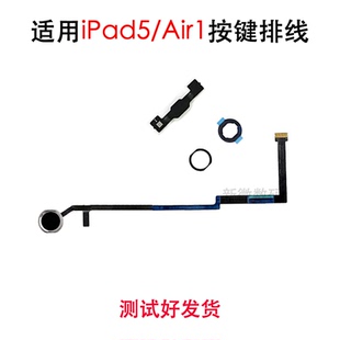 适用苹果平板iPad5/Air1 返回键总成 A1474按键home键A1475返回键