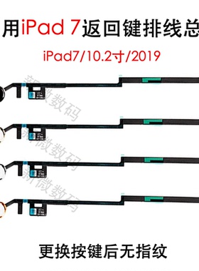 适用苹果iPad7返回键按键10.2寸指纹按键排线2019home键总成A2197