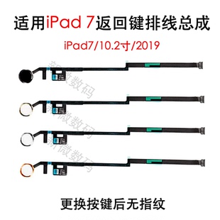 适用苹果iPad7返回键按键10.2寸指纹按键排线2019home键总成A2197