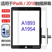 适用苹果iPad6触摸屏2018外屏平板A1893外屏A1954显示屏屏幕