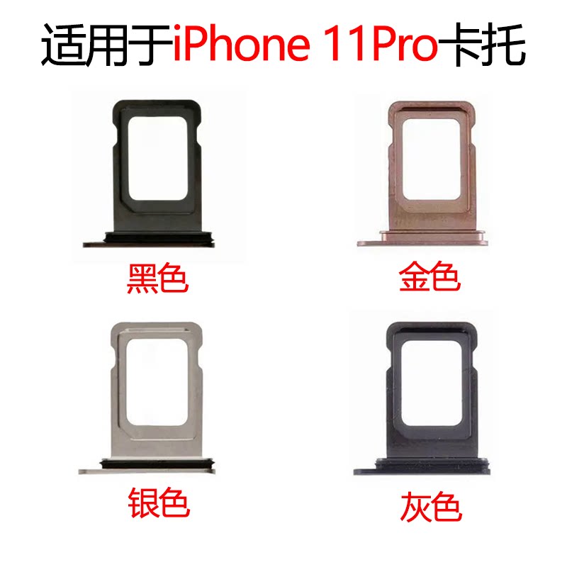 适用苹果11Pro卡槽卡托双卡单卡