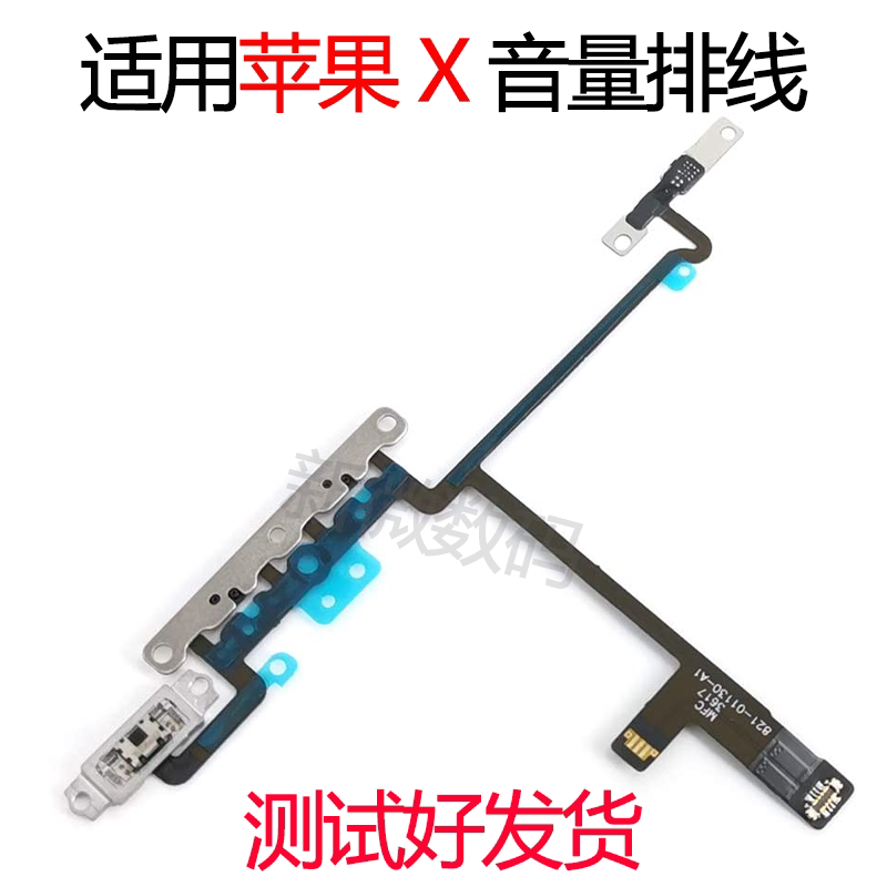 苹果X音量排线音键按键