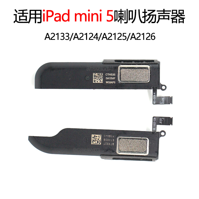 适用平板iPadmini5喇叭 迷你5代扬声器A2133 A2124外放喇叭扬声器 3C数码配件 平板电脑零部件 原图主图