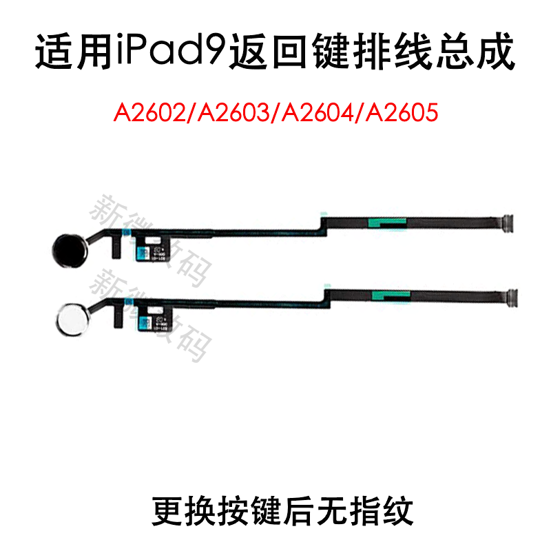 iPad9按键总成A2602返回键排线