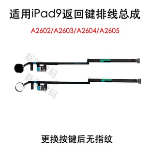 适用苹果iPad9按键总成 A2602平板返回键排线 A2603 home键指纹键