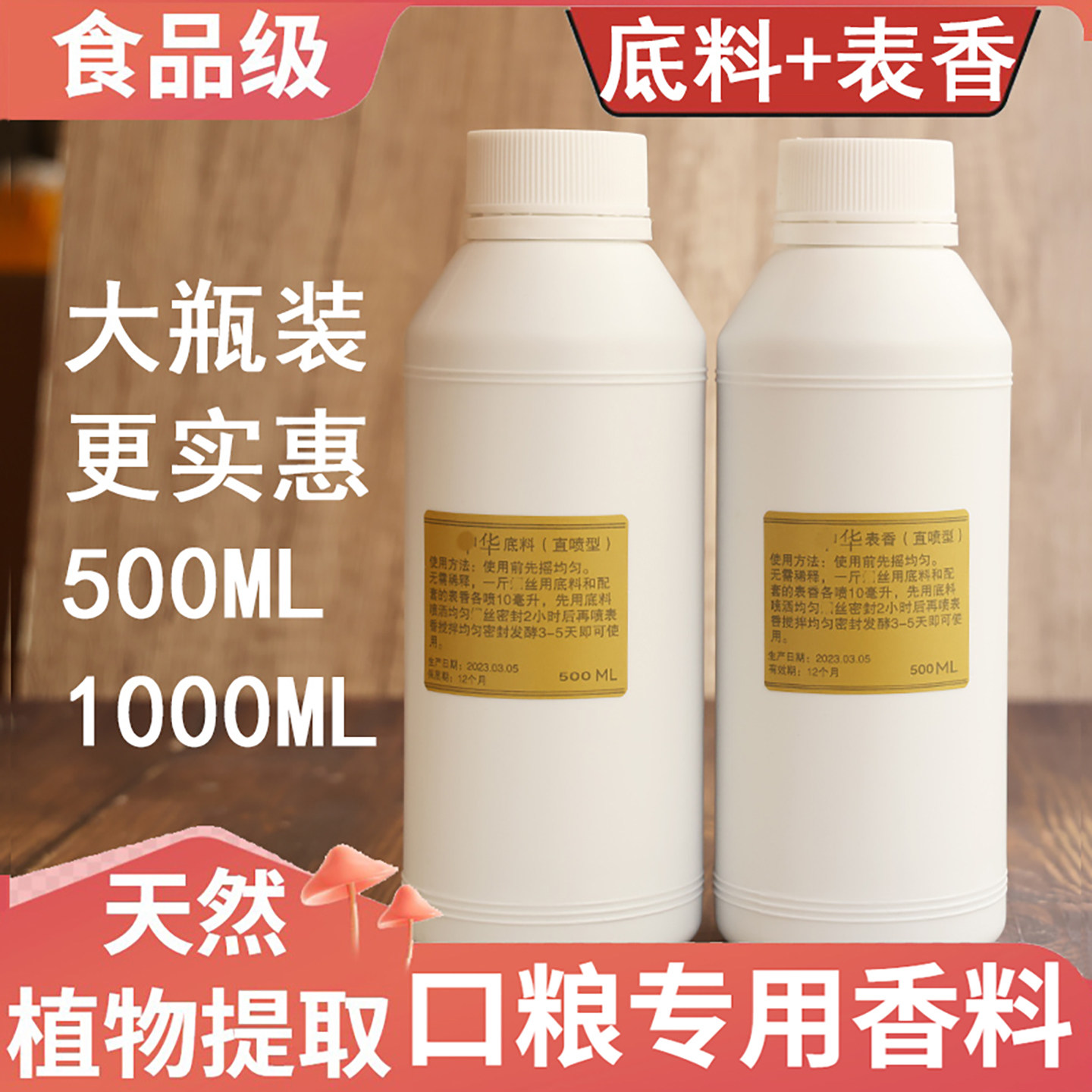 【大瓶装】植物萃取口粮香精香料浓香旱烟可用去苦辣天然增香烟料