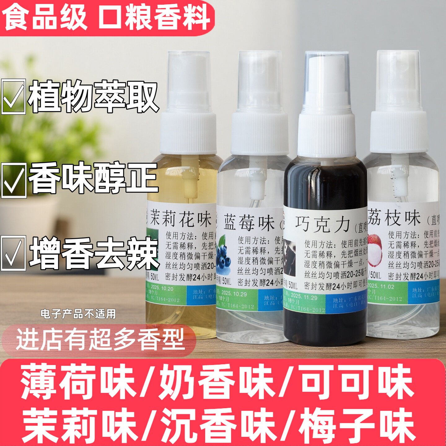 薄荷味奶香可可沉香陈皮巧克力梅子味百香果味香精旱烟香料食品级