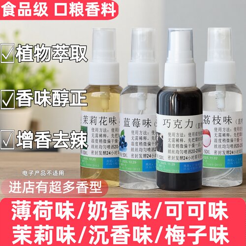 薄荷味奶香可可沉香陈皮巧克力梅子味百香果味香精旱烟香料食品级
