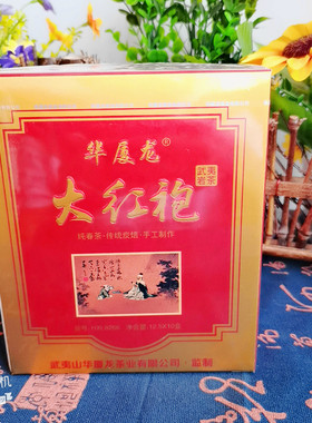 华厦龙大红袍125克 武夷岩茶礼盒 春茶 传统碳焙 手工制作HXL8266