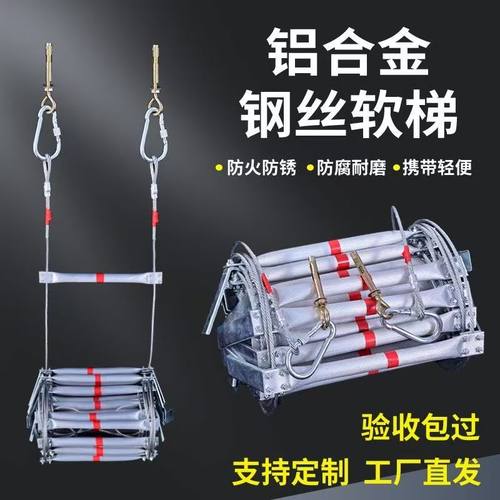 家用逃生软梯双挂点防火绳