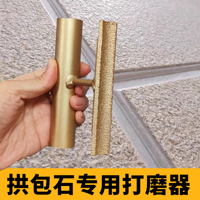 拱包石打磨器外墙仿石漆水包砂磨边专用工具凹槽磨槽金刚砂锉刀