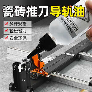 瓷砖推刀导轨油重型轨道切割机玻璃圆规刀一体式开界润专用保养油