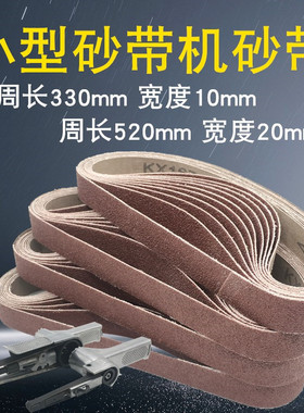 10x330mm砂带水包砂深槽磨槽神器气动砂带机小型专用砂带20x520m