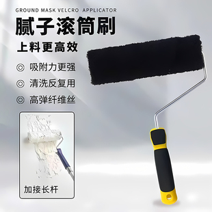 漆工乐腻子上料专用滚筒9寸加粗尼龙滚筒刷碳晶纹理艺术漆拉毛