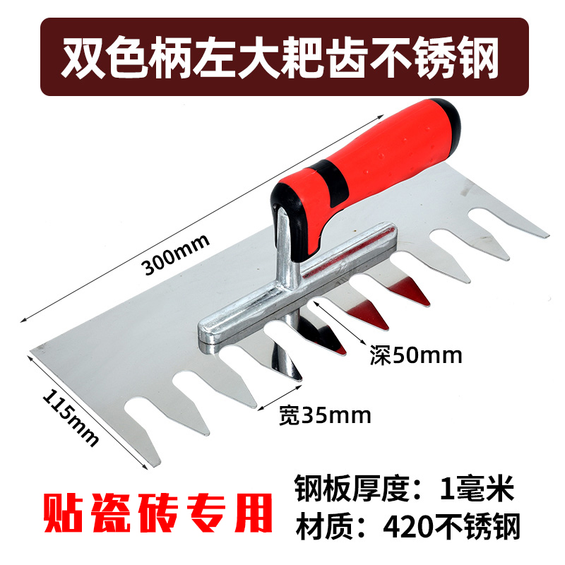 双色柄大耙齿抹泥刀带齿锯齿