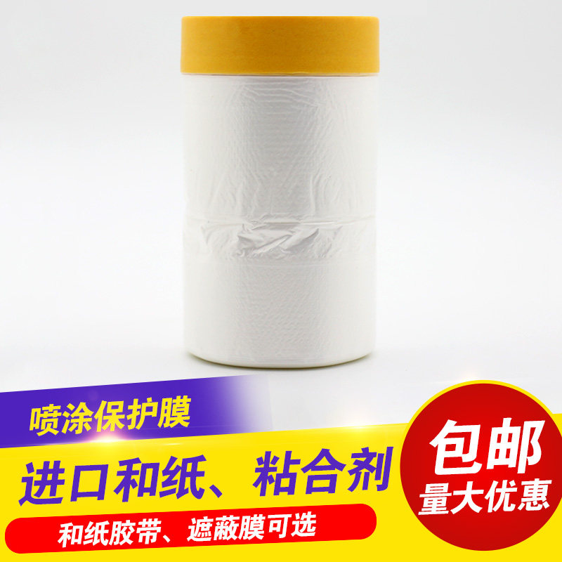 遮蔽膜和纸胶带 自粘刷漆保护膜装修喷漆一次性遮盖硅藻泥分色纸在类目 基础建材, 油漆, 油漆辅料, 胶水/胶粘剂中 - 来自Buy2taobao.com提供专业的淘宝代购服务