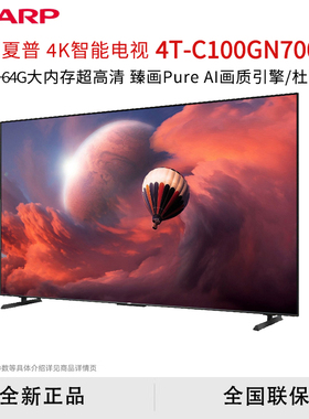 Sharp/夏普 4T-C65GN7000A/55/75/86/100/S7FA/GU8500A夏普4k电视