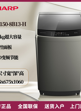 夏普XQB150-8B13-H/XQB100-8149S/XQB90-5全自动15KG大容量洗衣机