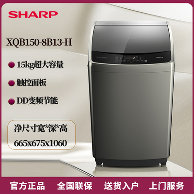 夏普XQB150-8B13-H/XQB100-8149S/XQB90-5全自动15KG大容量洗衣机