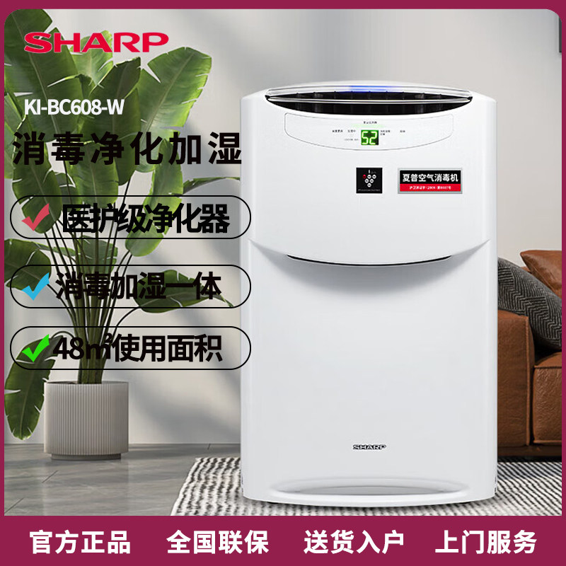 夏普(Sharp)KI-BC608-W加湿型消毒机空气净化器除甲醛烟尘异味雾