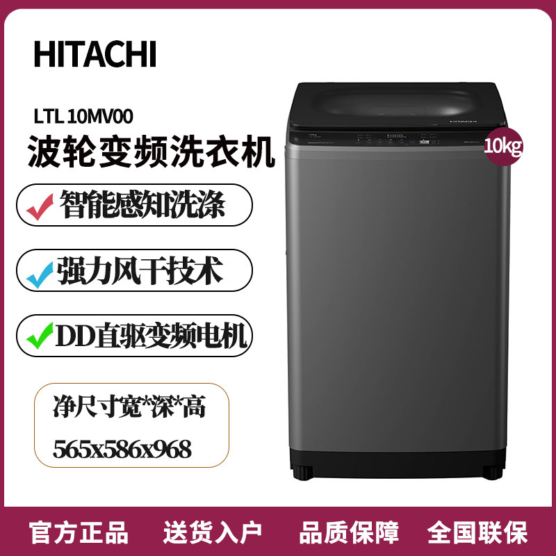 Hitachi/日立LTL 10MV00墨影灰10kg波轮式智能预洗强力风干洗衣机,大家电,洗衣机,淘宝优惠券,粉丝福利购,淘宝优惠卷