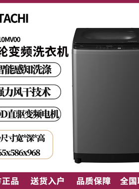 Hitachi/日立LTL 10MV00墨影灰10kg波轮式智能预洗强力风干洗衣机