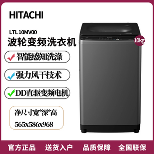 10MV00墨影灰10kg波轮式 智能预洗强力风干洗衣机 日立LTL Hitachi