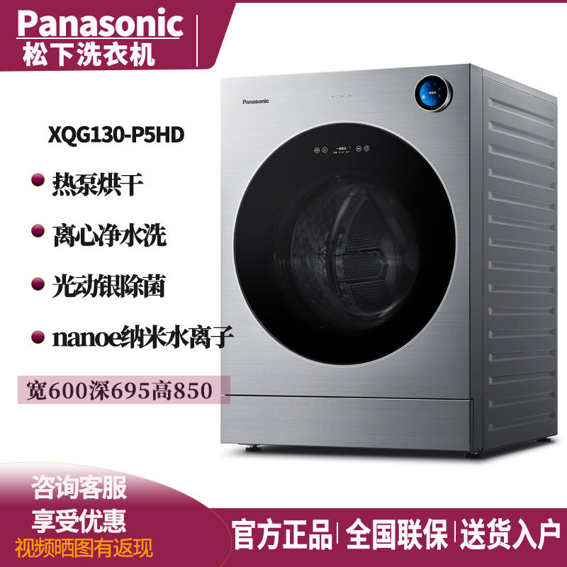 Panasonic/松下 XQG130-P5HD热泵洗烘一体13+9kg全自动变频洗衣机