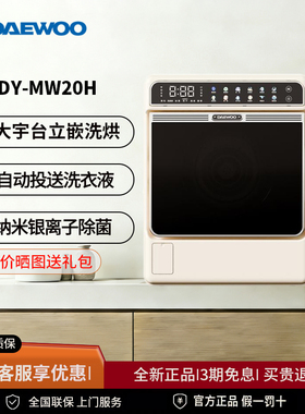 DAEWOO大宇DY-MW20H/MW10H/TXD1/TX03/HB30/HG30迷你洗衣机干衣机