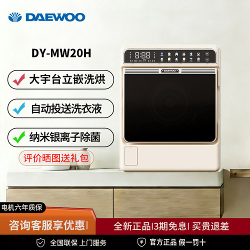 DY-MW20H/MW10H/TXD1/TX03洗衣机