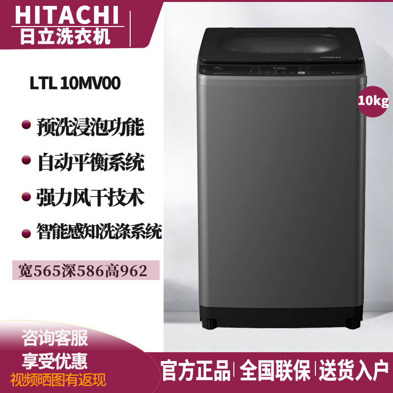 Hitachi/日立LTL 10MV00墨影灰10kg波轮式智能预洗强力风干洗衣机