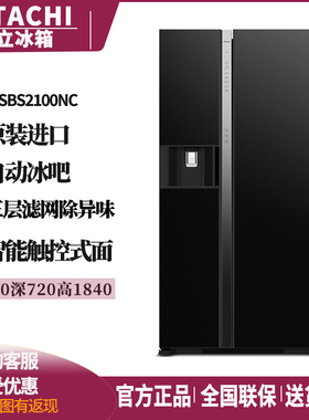 Hitachi/日立R-SBS2100NC/3200XC/570KXC/640SC冰吧真空镜面冰箱
