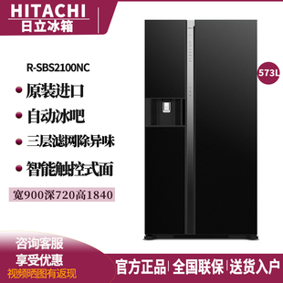 570KXC Hitachi 3200XC SBS2100NC 640SC冰吧真空镜面冰箱 日立R