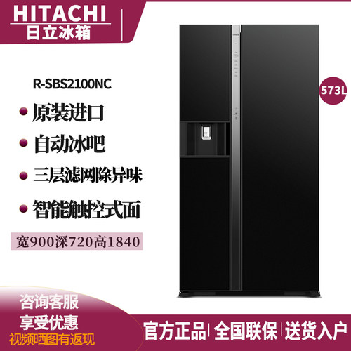 hitachi自动制冰真空镜面冰箱