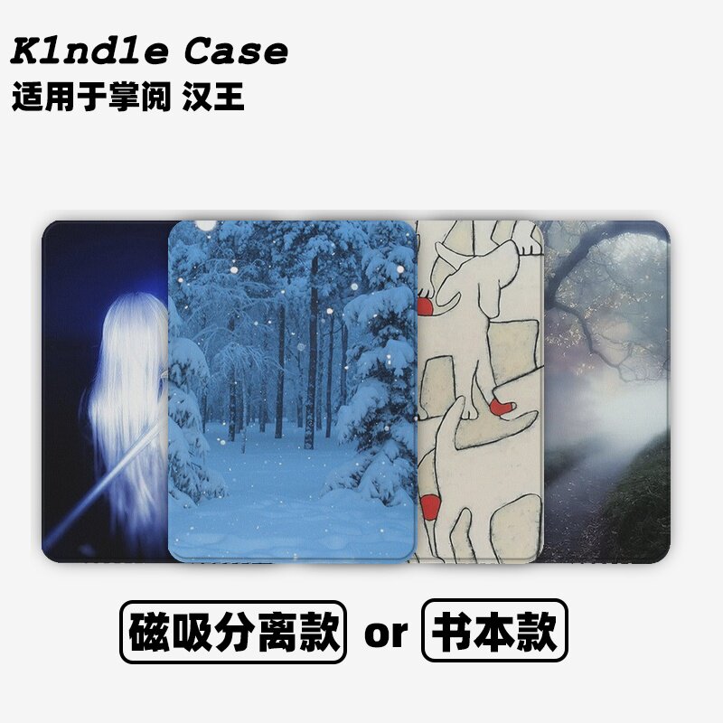 幽蓝剑影合集Kindle保护套kpw6/5磁吸保护套软壳kpw6Paperwhite4/3/2掌阅neo3汉王青春版558咪咕版电子书958