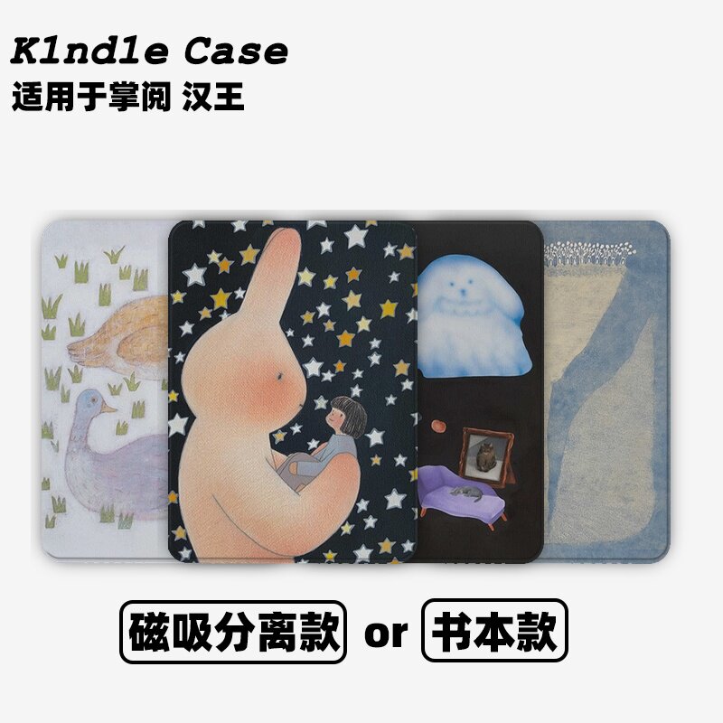 草地双鸭合集Kindle保护套kpw6/5磁吸保护套软壳kpw6Paperwhite4/3/2掌阅neo3汉王青春版558咪咕版电子书958