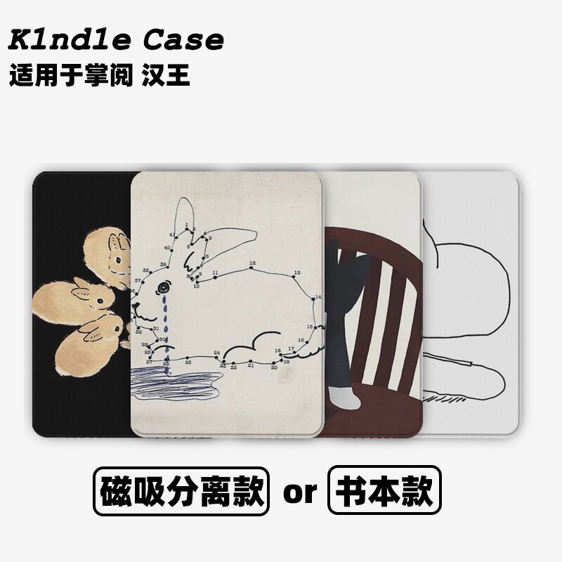 兔聚成花合集Kindle保护套kpw6/5磁吸保护套软壳kpw6Paperwhite4/3/2掌阅neo3汉王青春版558咪咕版电子书958