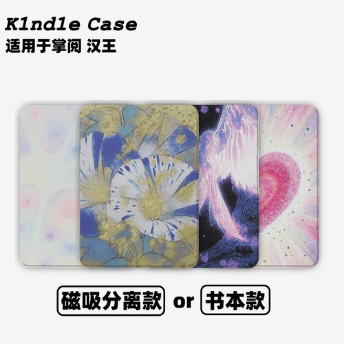 柔彩涡旋合集Kindle保护套kpw6/5磁吸保护套软壳kpw6Paperwhite4/3/2掌阅neo3汉王青春版558咪咕版电子书958