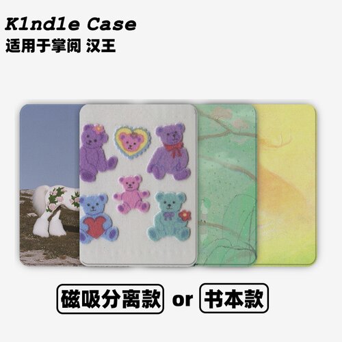 花绣白马合集Kindle保护套kpw6/5磁吸保护套软壳kpw6Paperwhite4/3/2掌阅neo3汉王青春版558咪咕版电子书958