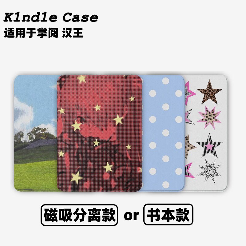 绿野风景合集Kindle保护套kpw6/5磁吸保护套软壳kpw6Paperwhite4/3/2掌阅neo3汉王青春版558咪咕版电子书958
